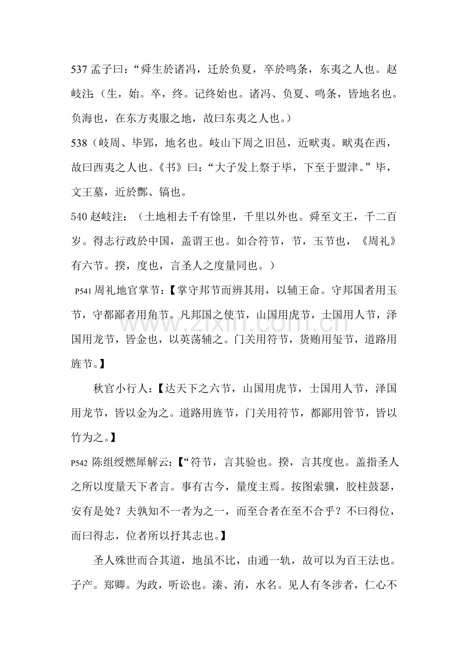 孟子正义下整理.doc_第1页