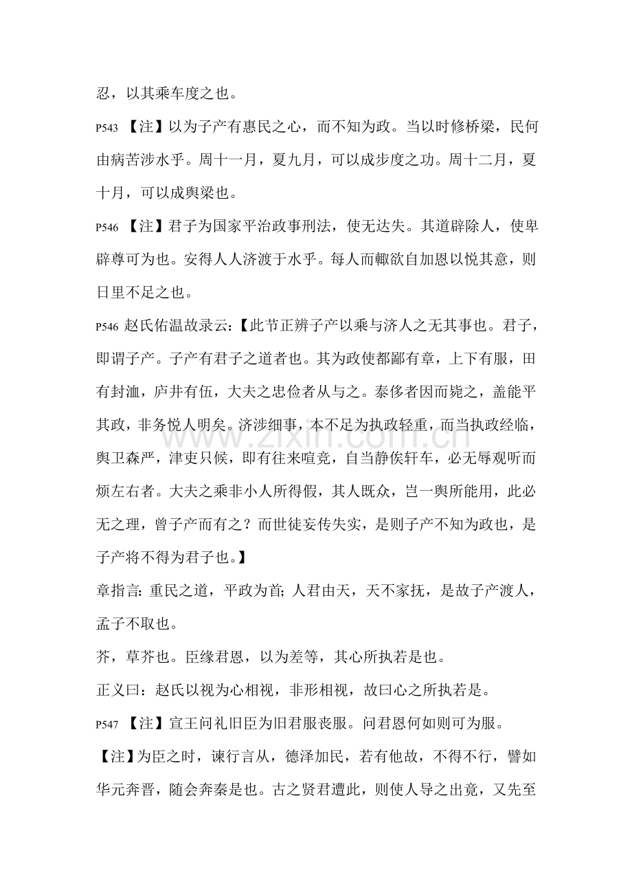 孟子正义下整理.doc_第2页
