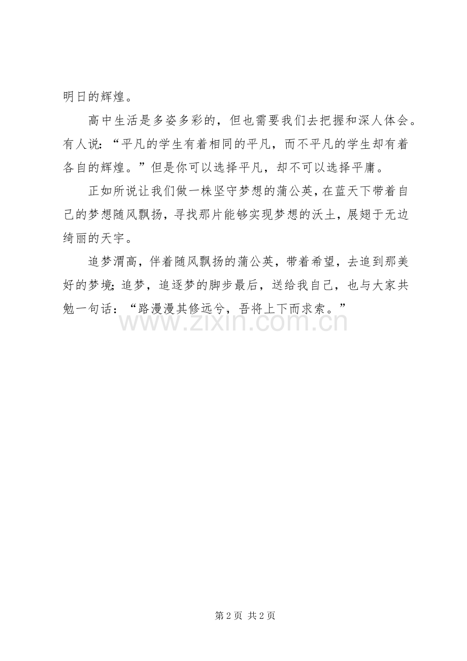 追梦高中演讲.docx_第2页