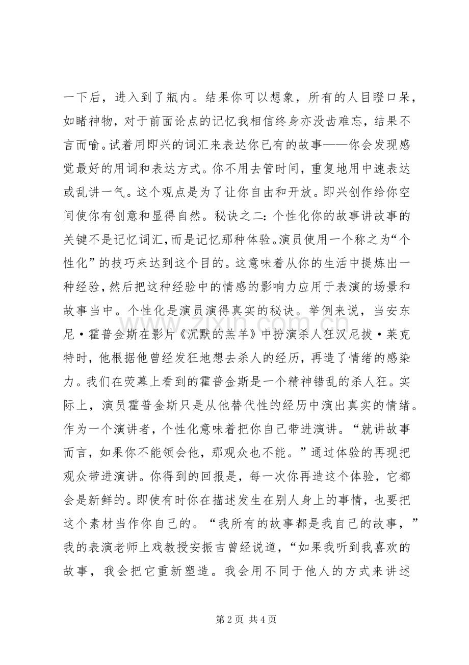 演讲稿者的10大技巧.docx_第2页