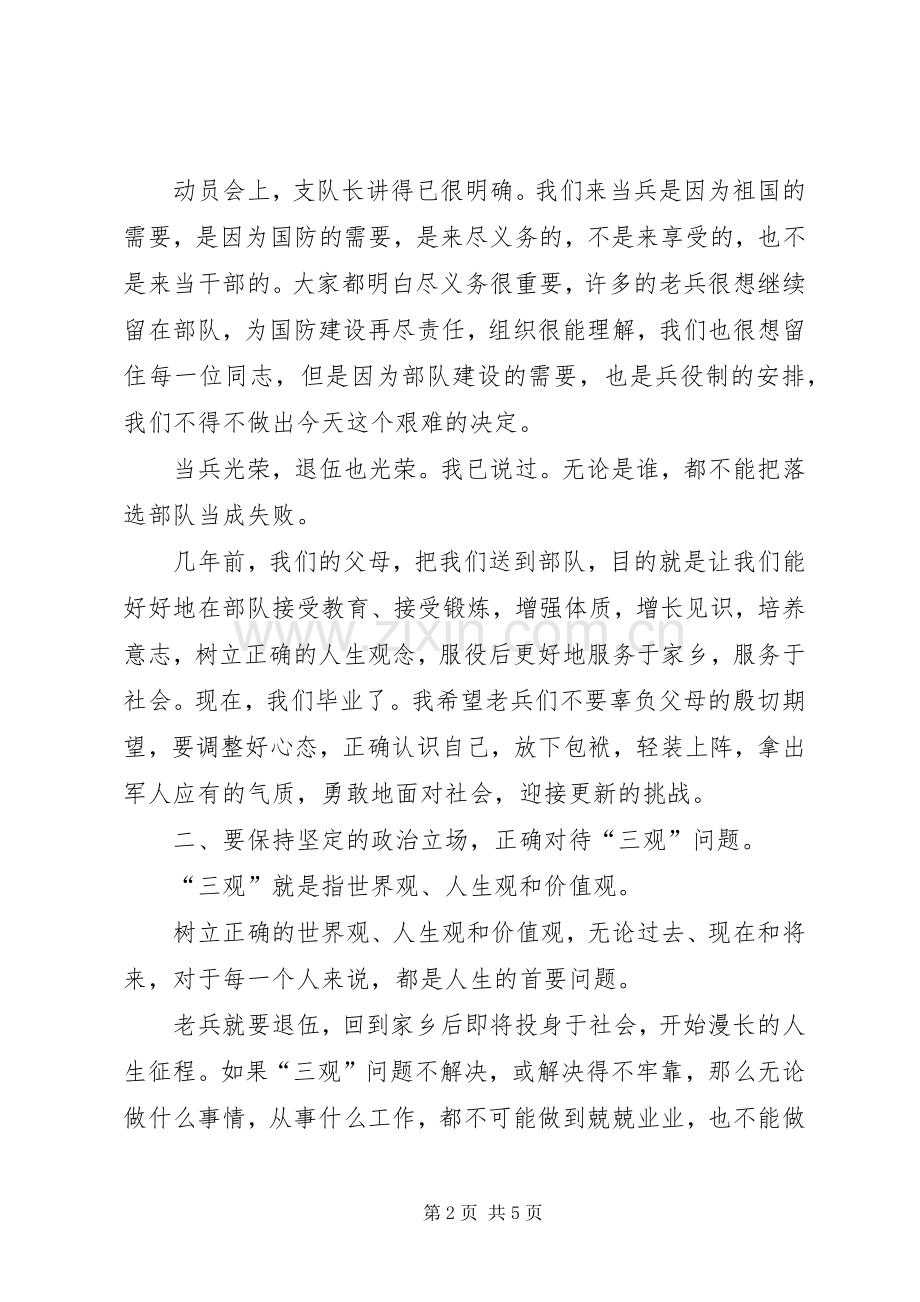 老兵退伍宣布会讲话发言.docx_第2页