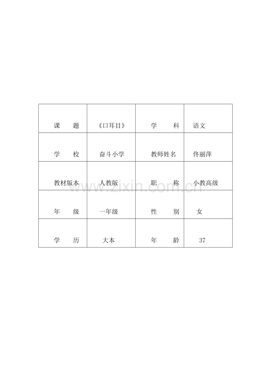 落实课堂教学实效性的研究.doc_第1页