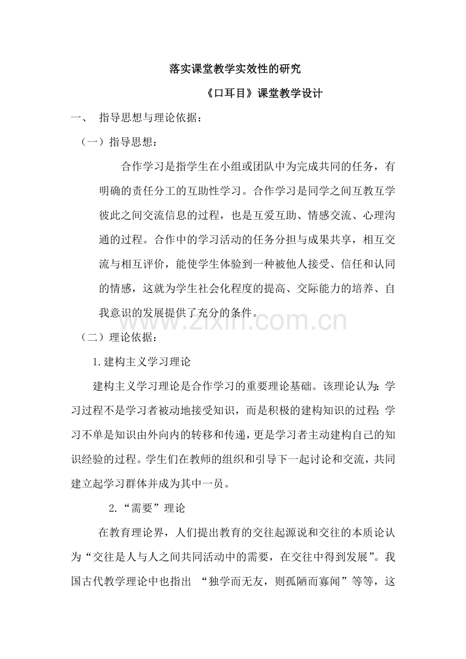 落实课堂教学实效性的研究.doc_第2页