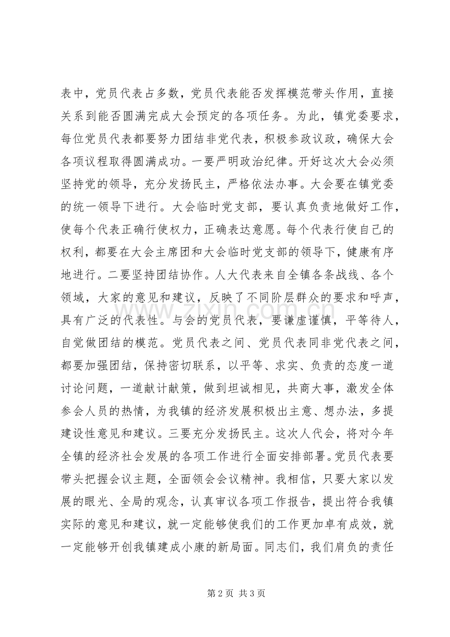 党支部会议讲话发言.docx_第2页