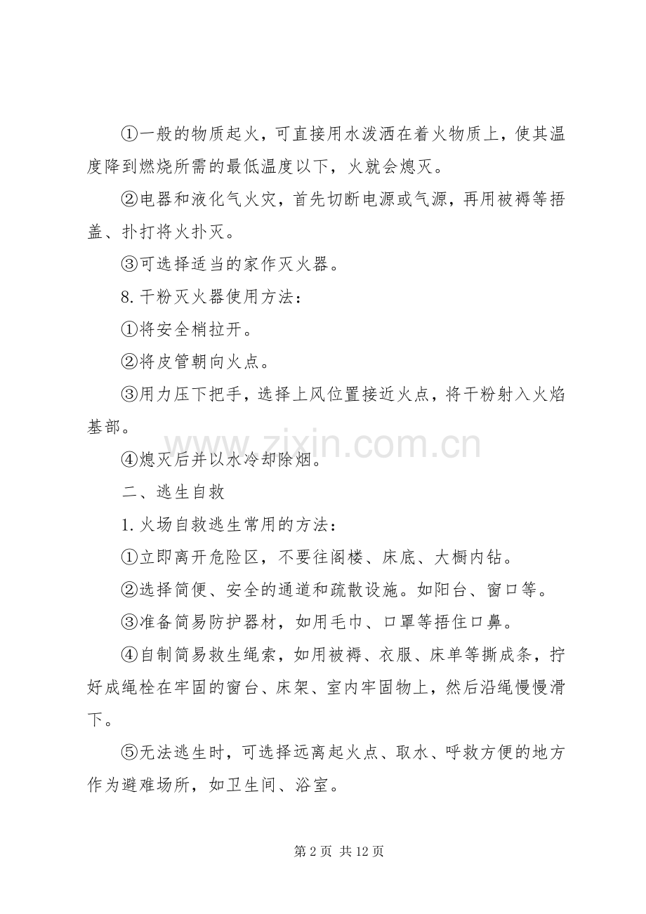 11月7日消防日校长讲话发言稿[5篇范例].docx_第2页