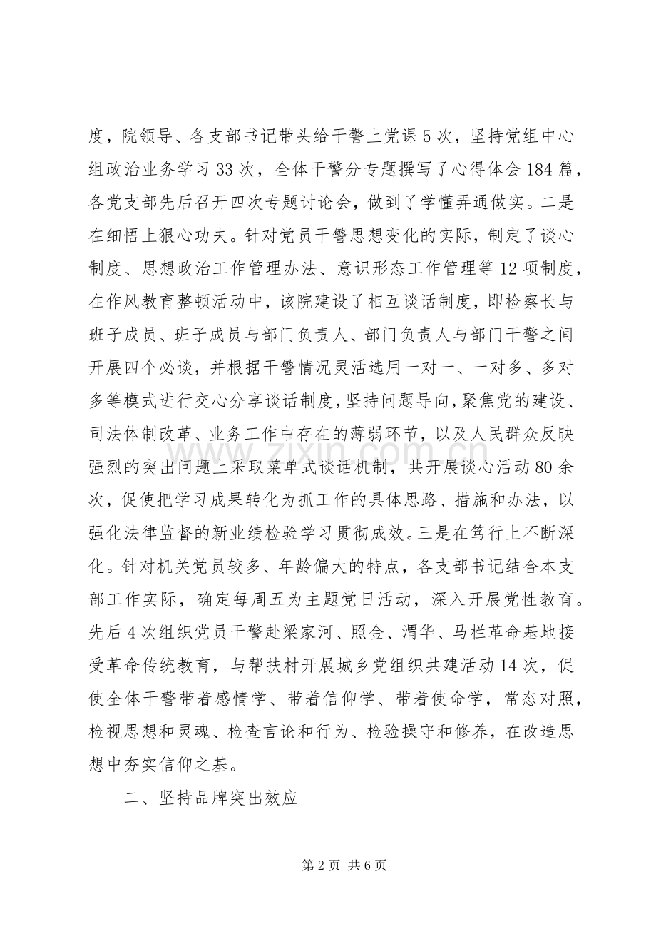 检察机关党建工作实施计划.docx_第2页