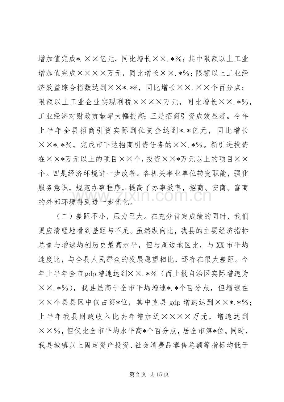 在全县优化环境、招商引资、推动经济发展动员大会上的讲话发言.docx_第2页