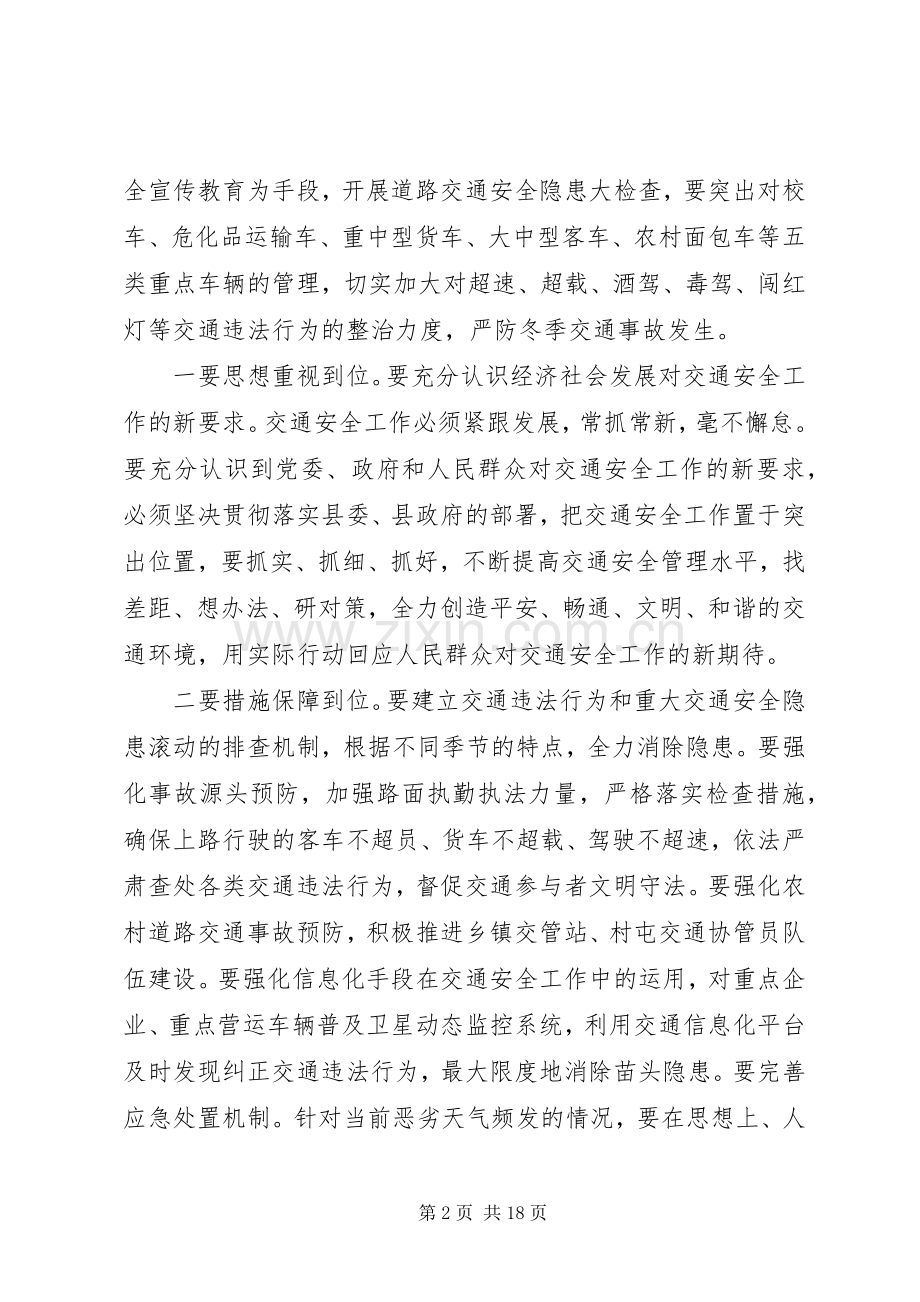 XX年副县长在全县交通安全委员会工作会议上的讲话发言_1.docx_第2页