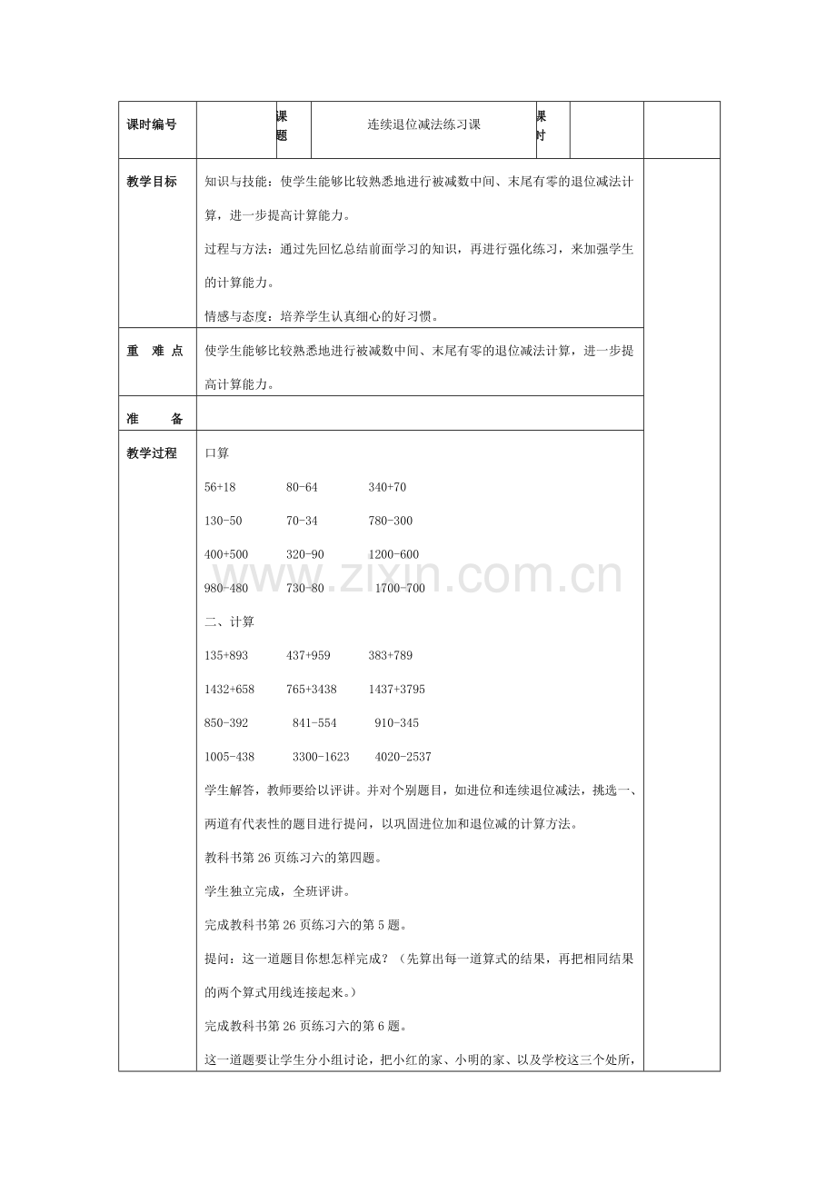 连续退位减法练习课.doc_第1页