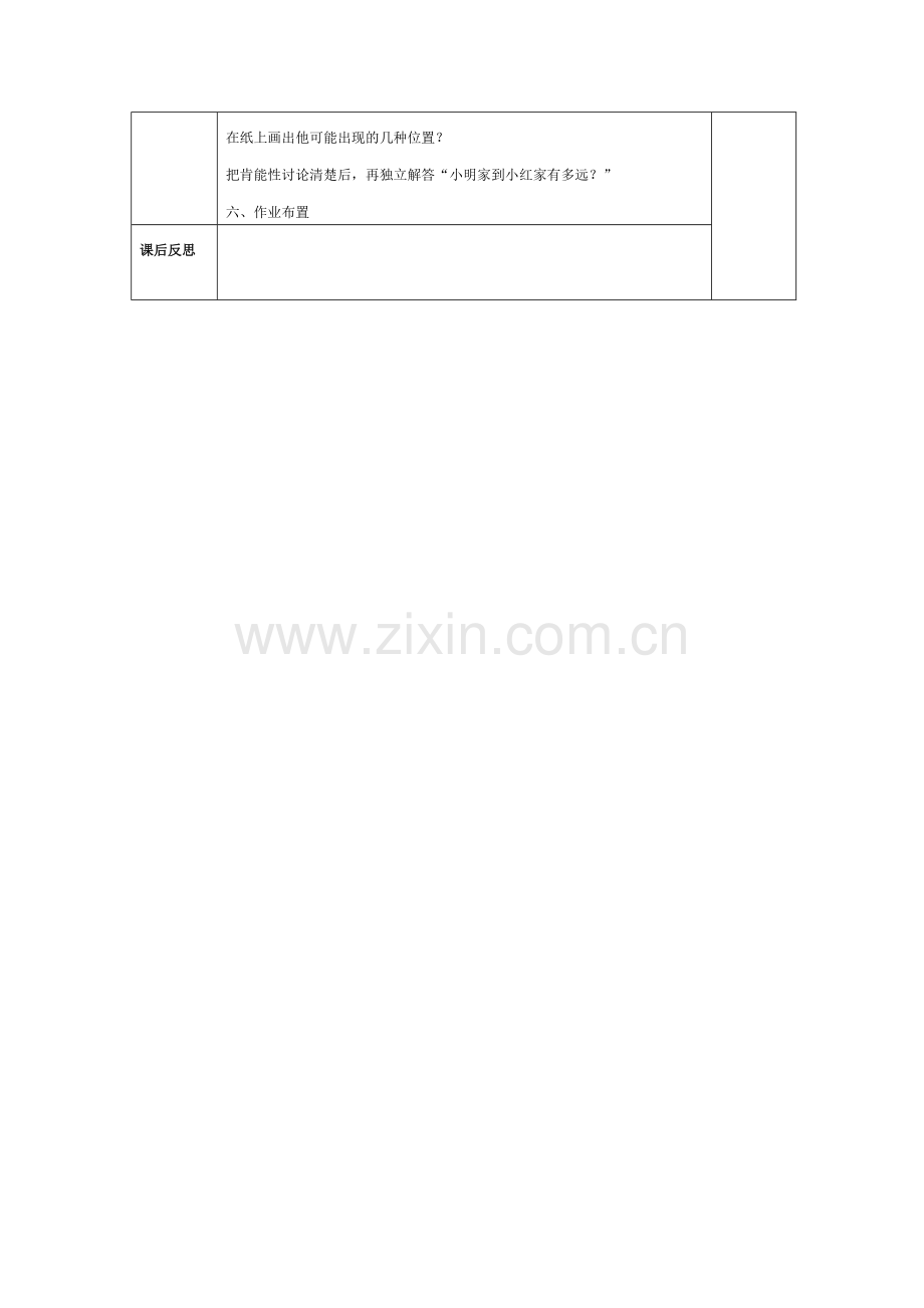 连续退位减法练习课.doc_第2页