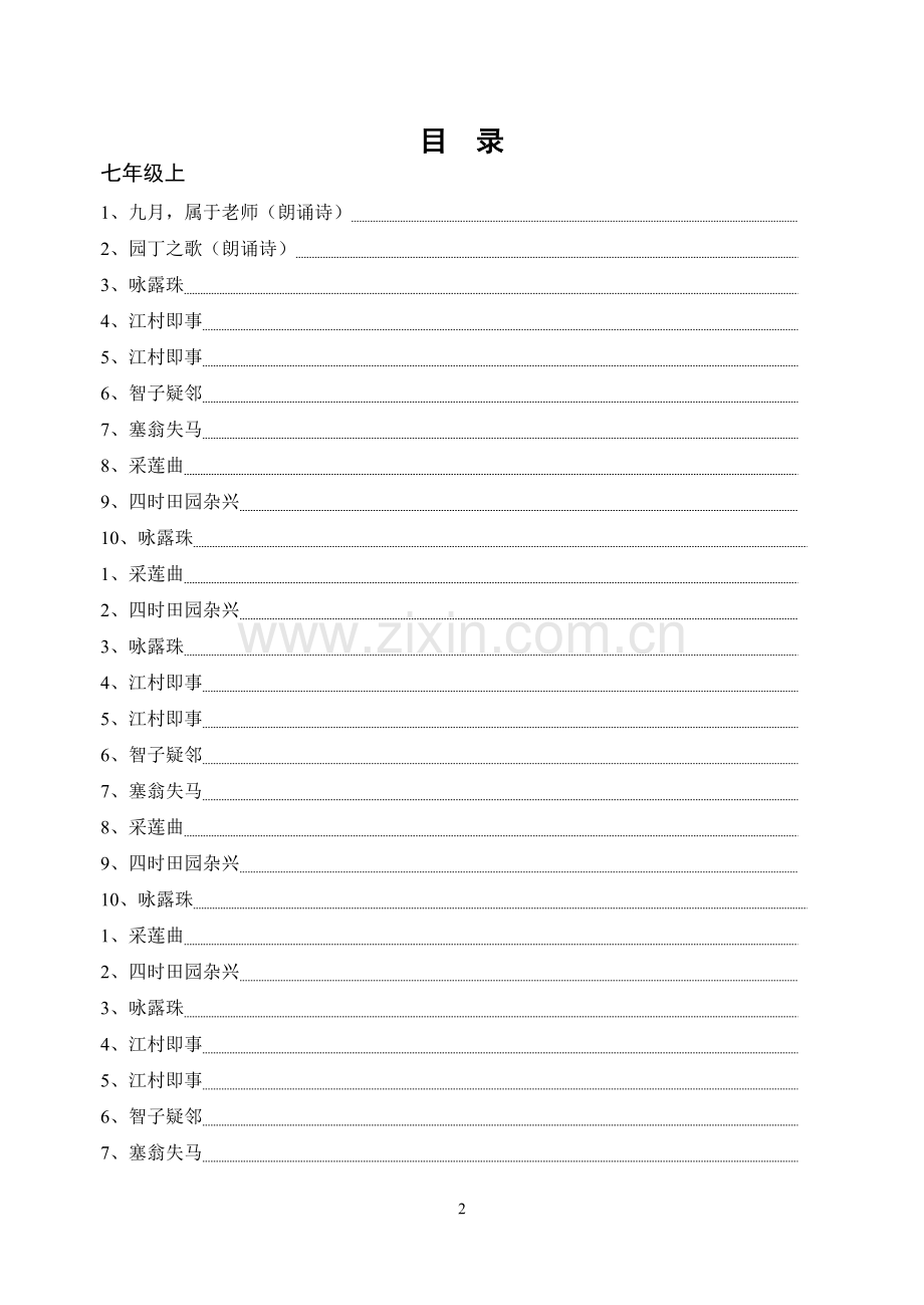 初中课外美文阅读(七年级).doc_第2页
