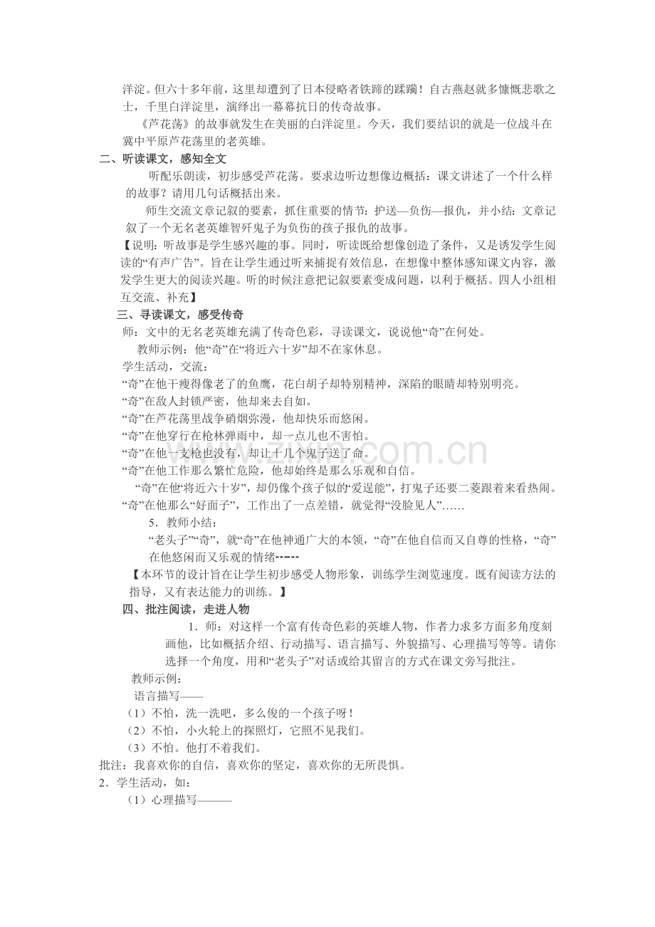 《芦花荡》教学案例设计.doc_第2页