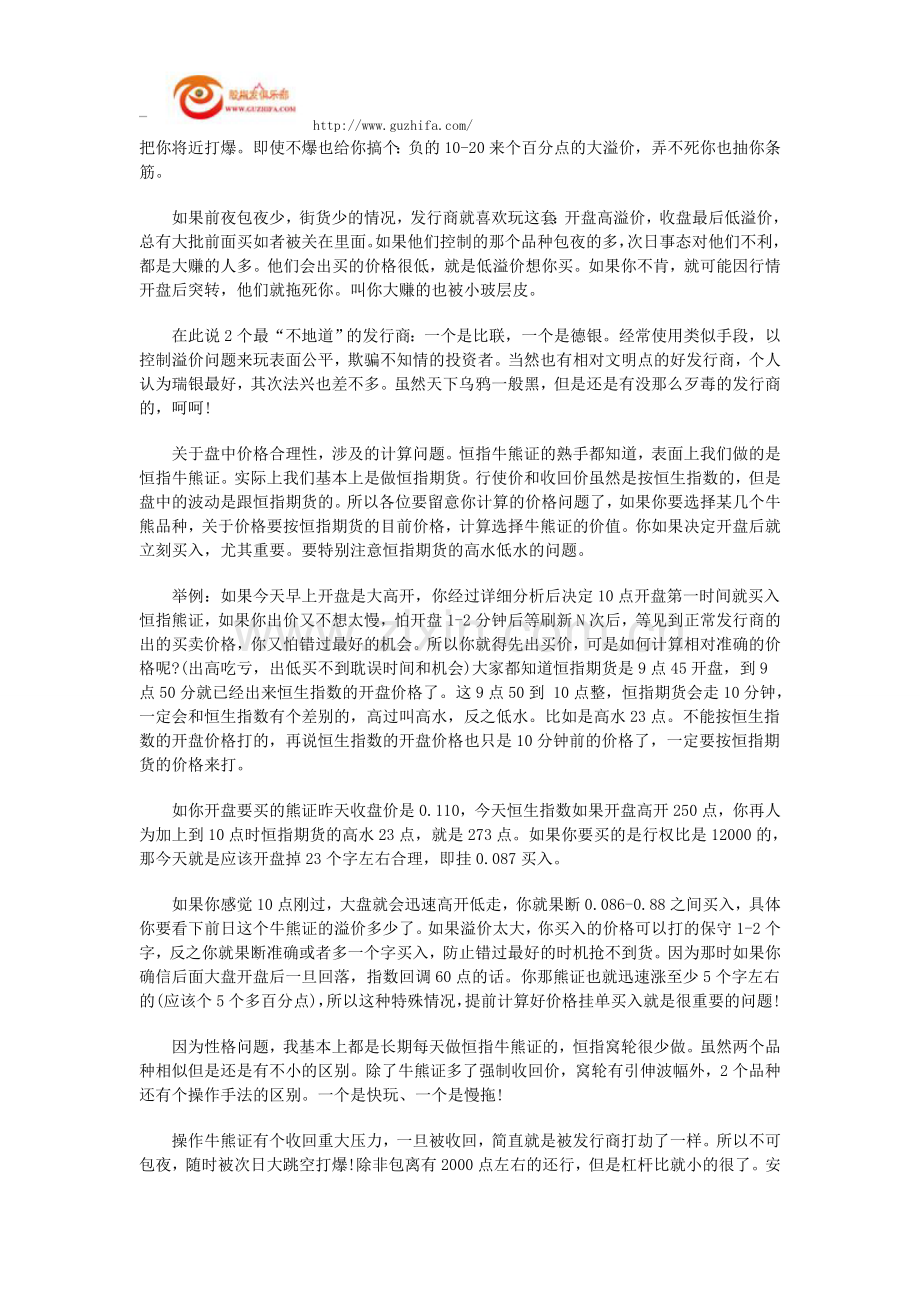 恒指牛熊证的实战技巧.doc_第2页