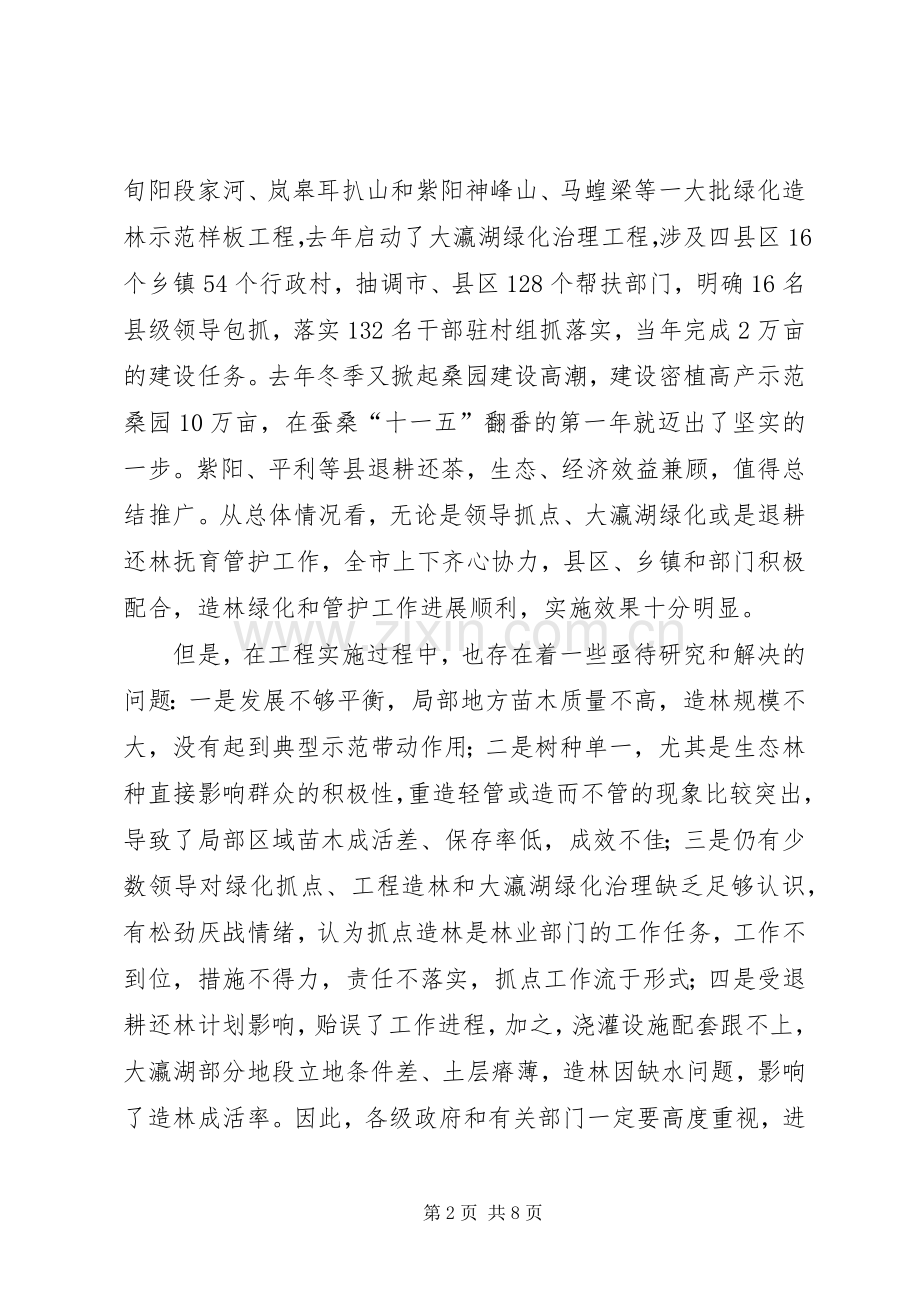 市长在造林暨抚育管护工作会议讲话发言.docx_第2页