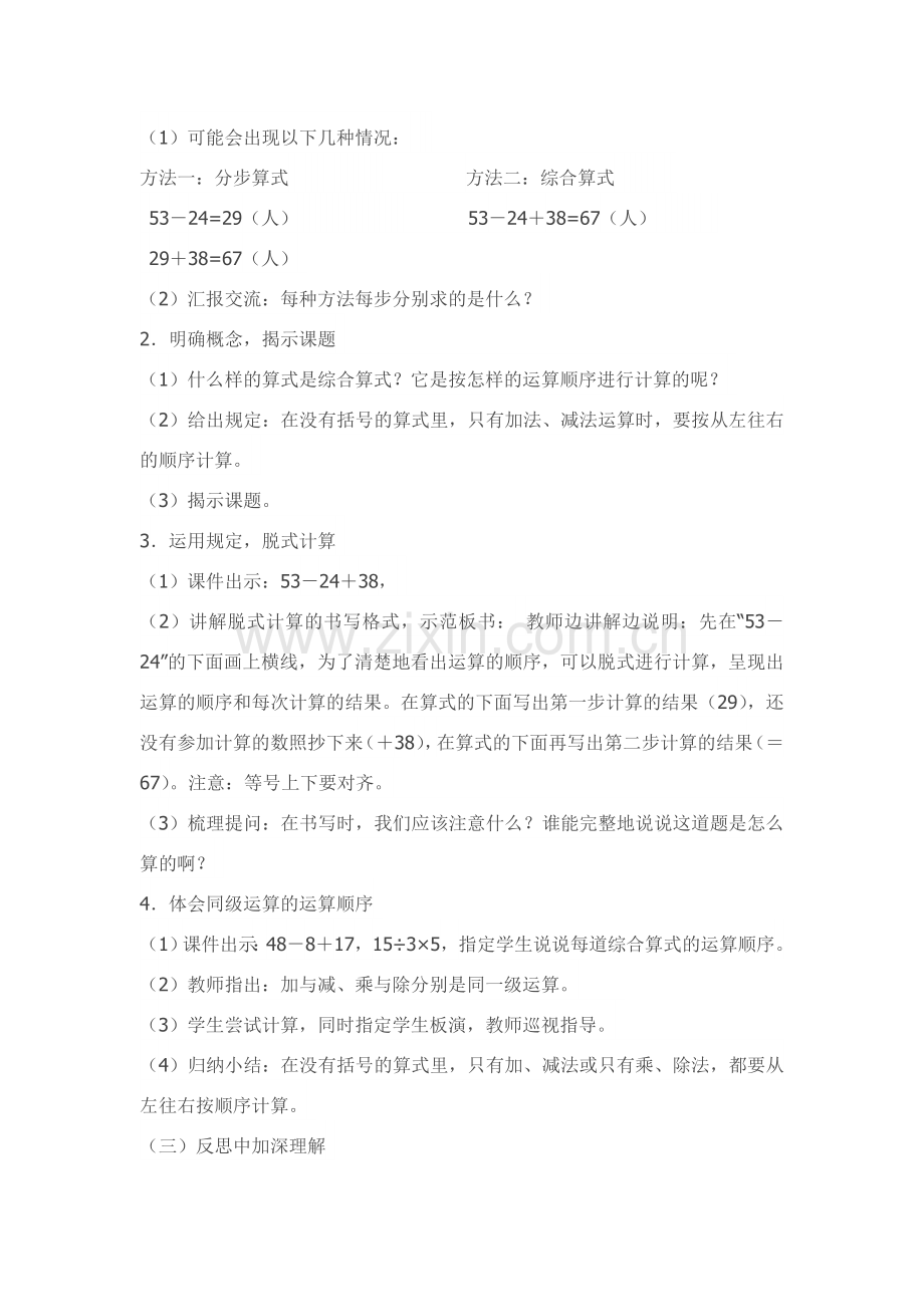 小学数学人教2011课标版二年级二年级数学下册《混合运算》教学设计.doc_第2页