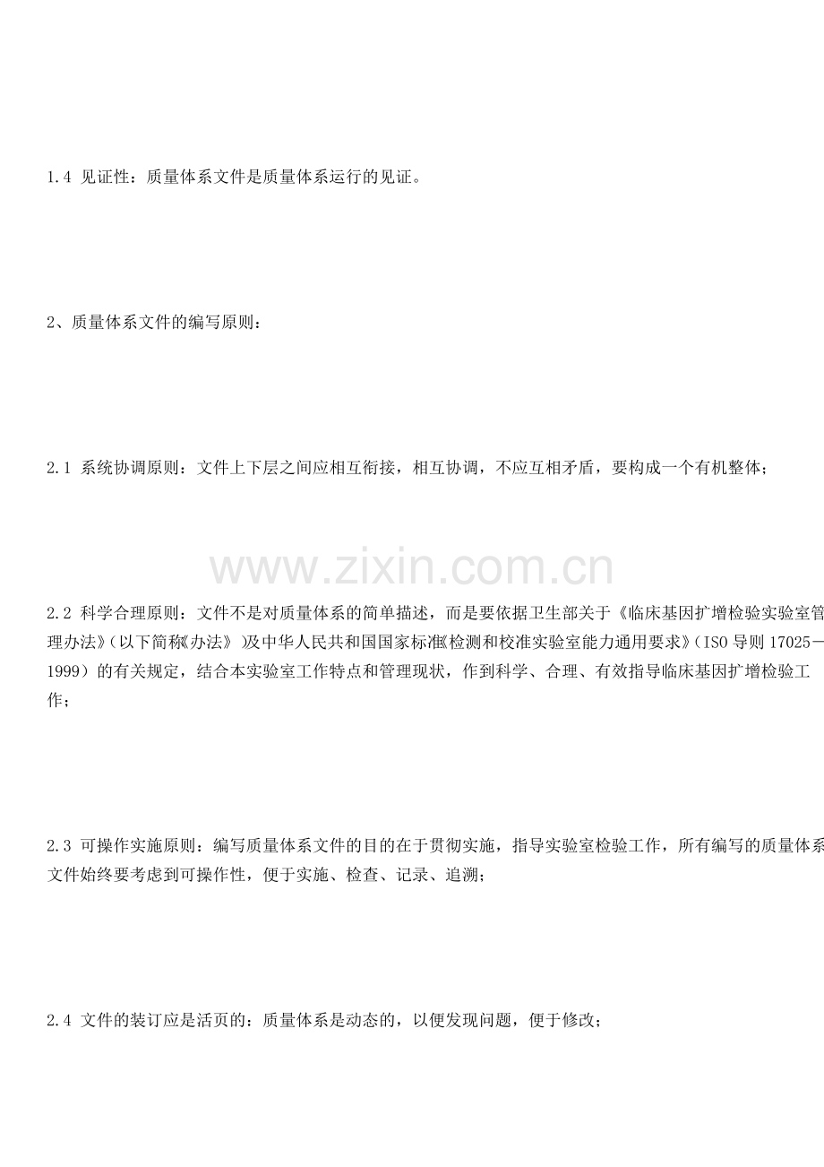 PCR实验室质量体系文件的编写.docx_第2页