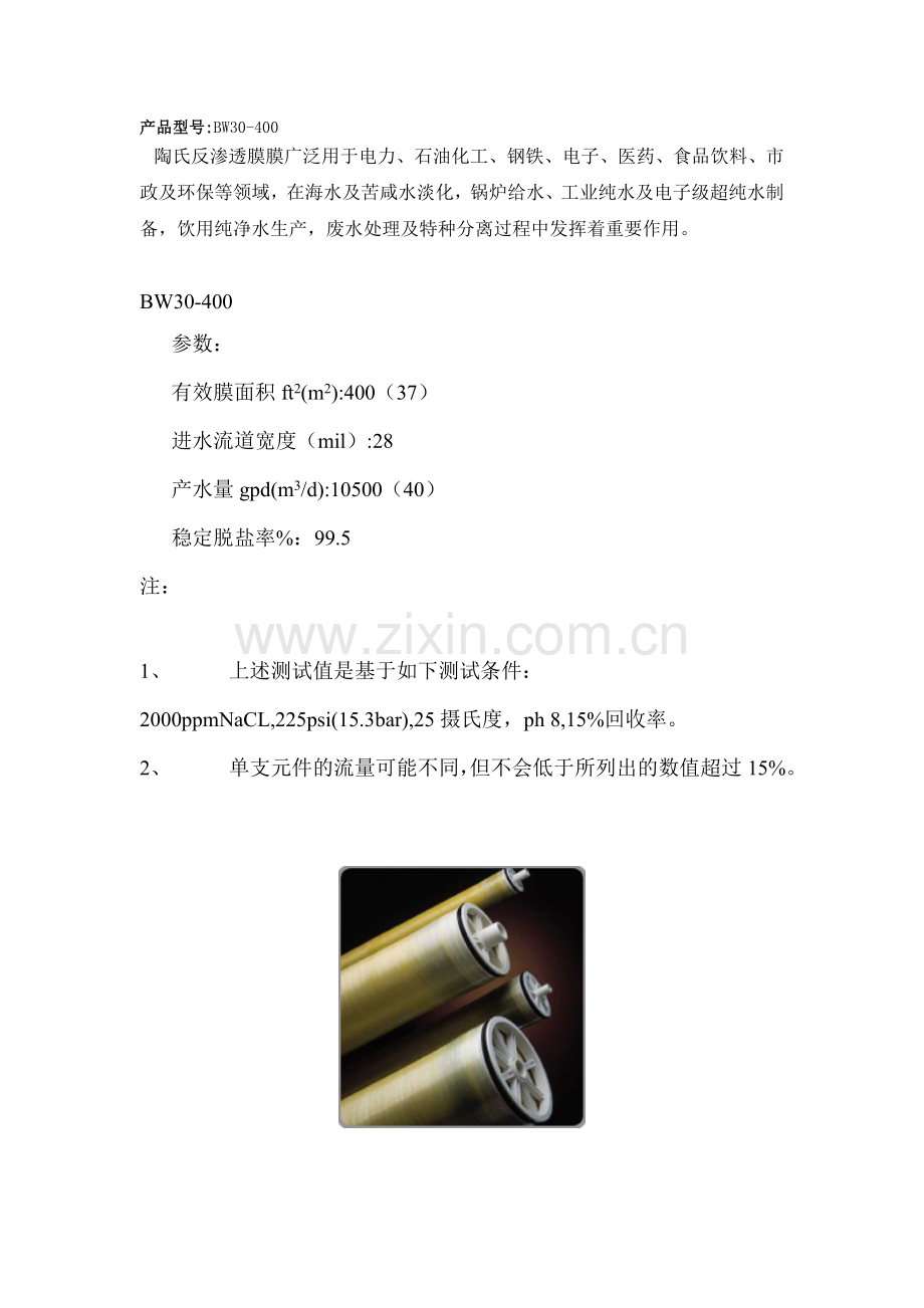 RO膜资料.doc_第1页