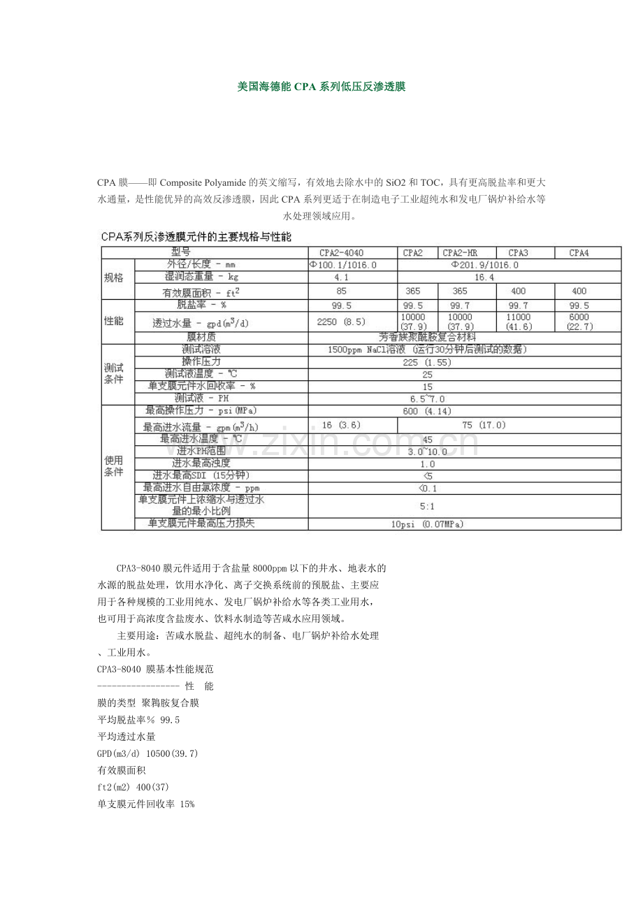 RO膜资料.doc_第2页
