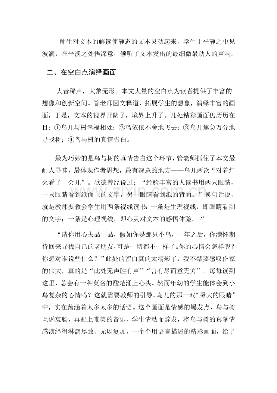 去年的树 评课稿.doc_第2页