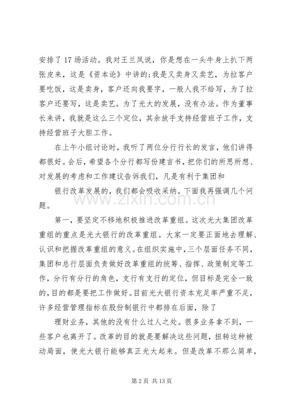 银行工作会议上的领导讲话发言稿.docx_第2页