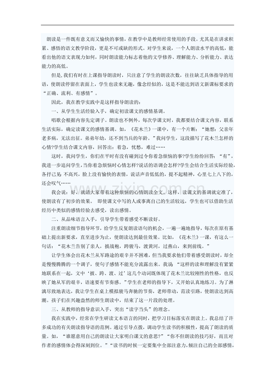 朗读是一件既有意义而又愉快的事情(1).doc_第1页