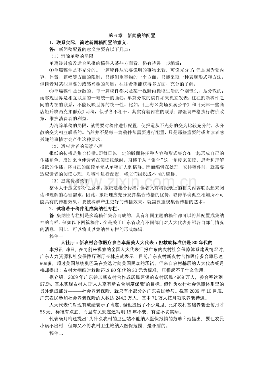 第6章 新闻稿的配置.doc_第1页