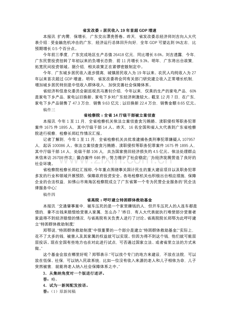 第6章 新闻稿的配置.doc_第2页