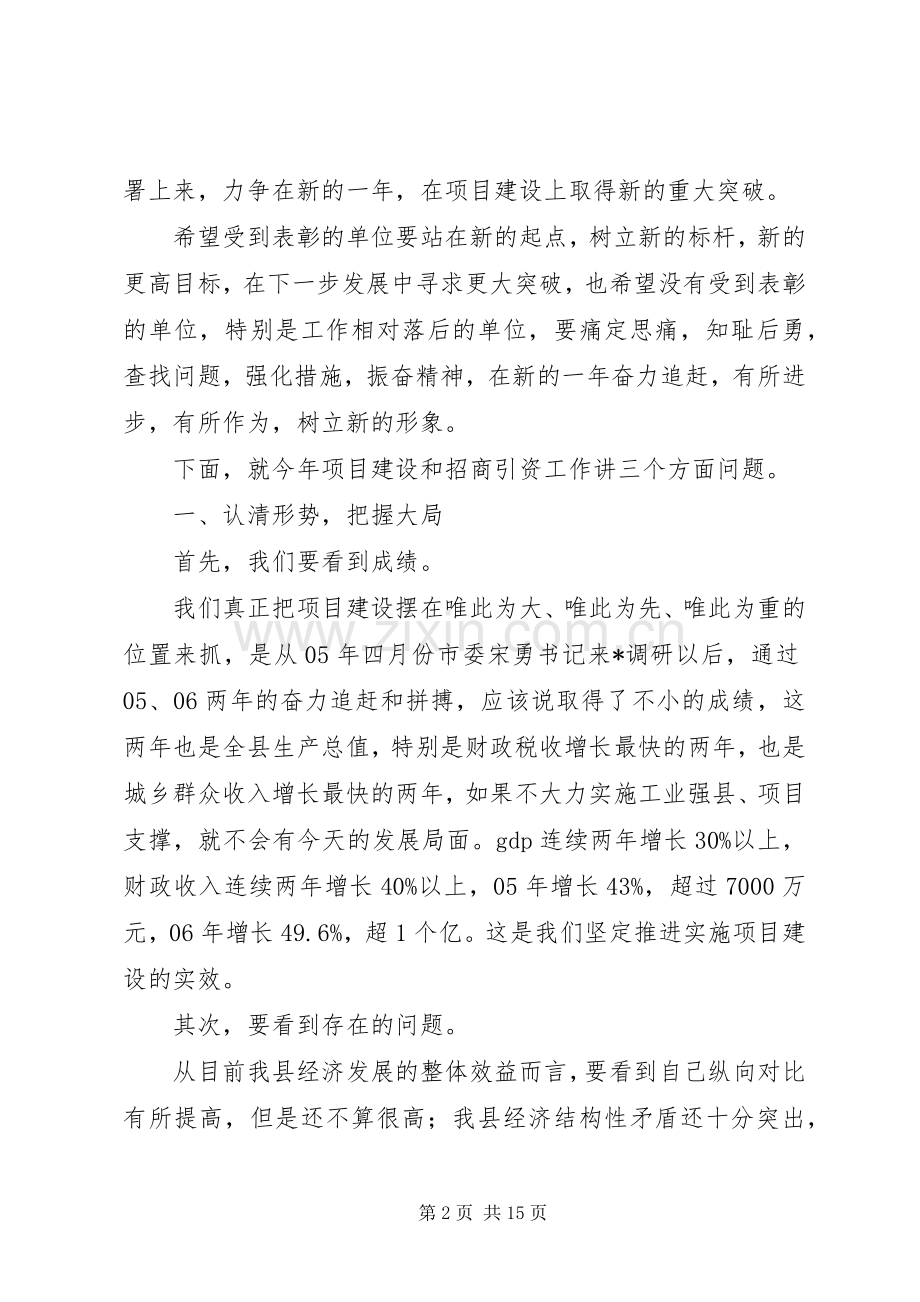 县委书记项目建设工作会议上的讲话发言.docx_第2页