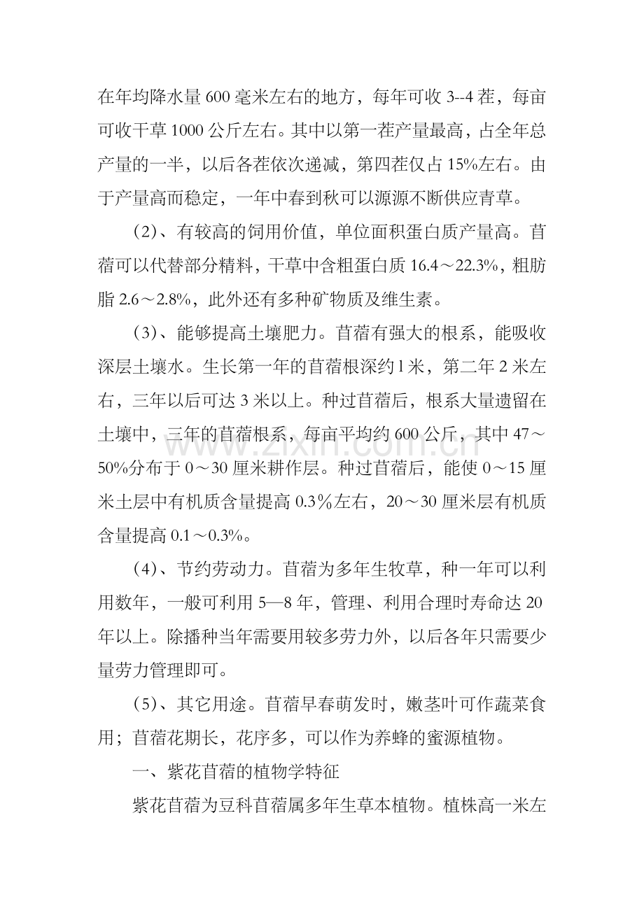 河西地区紫花苜蓿覆膜穴播栽培技术.docx_第2页