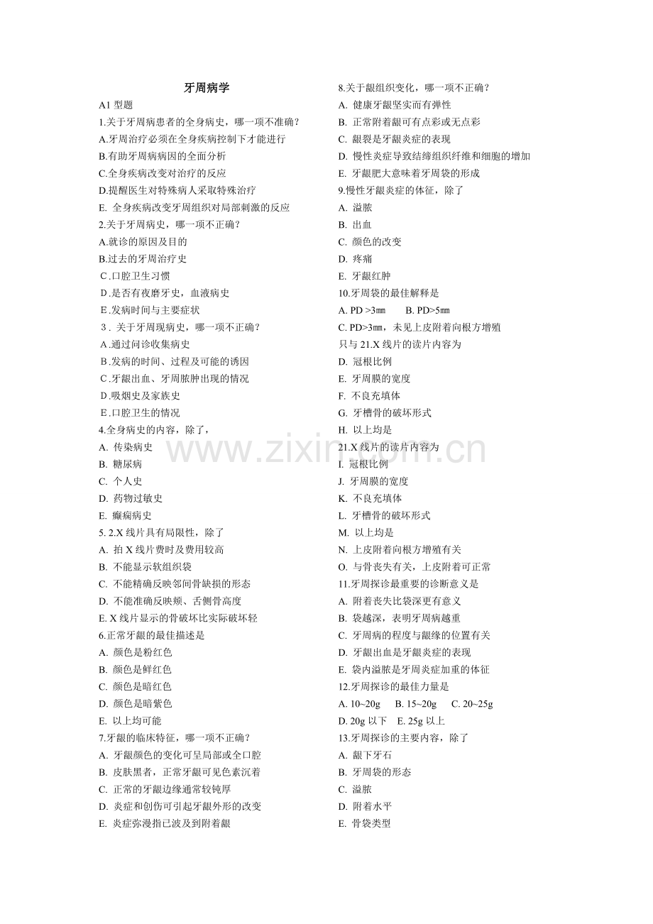 牙周病第1部分.doc_第1页