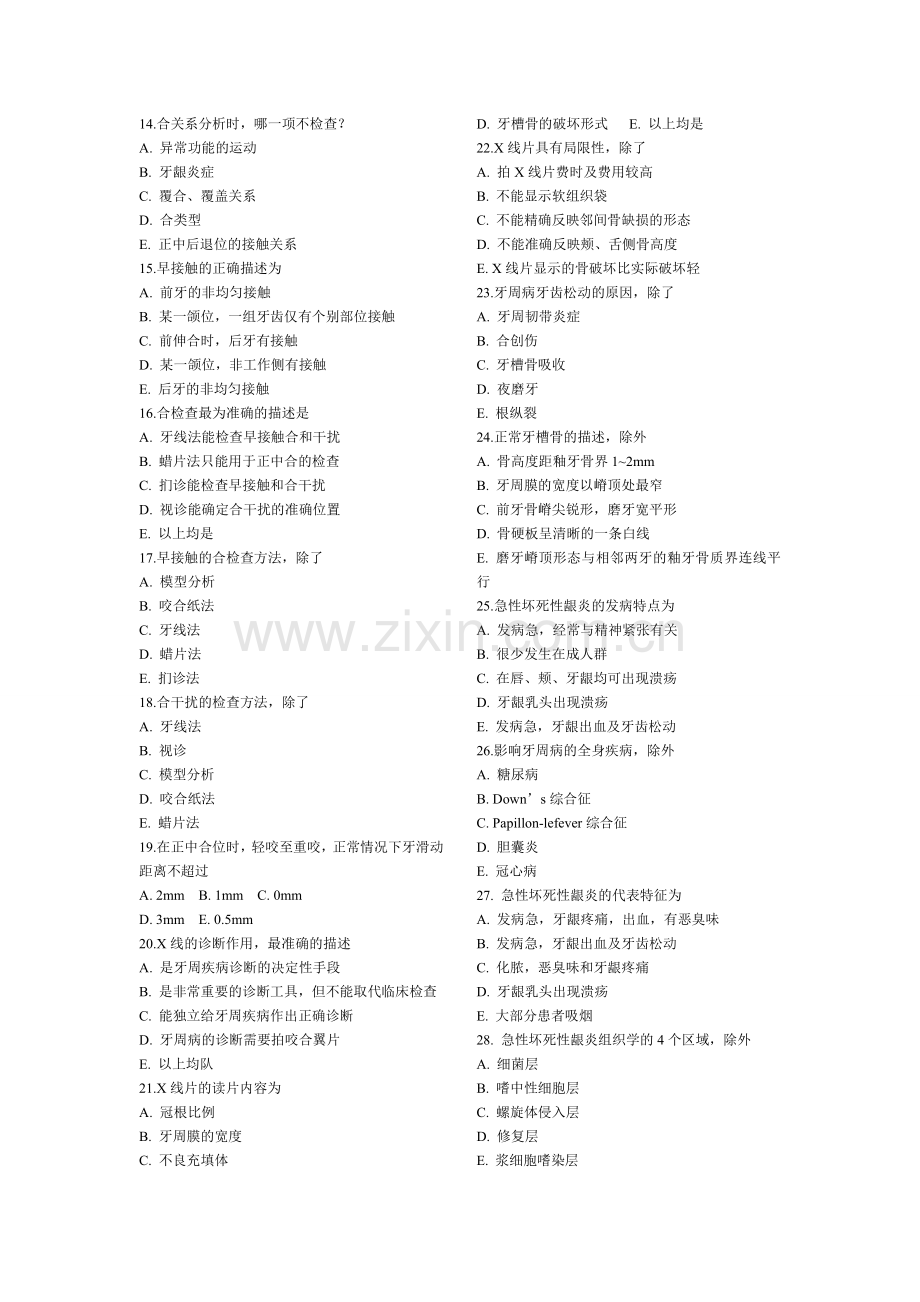 牙周病第1部分.doc_第2页