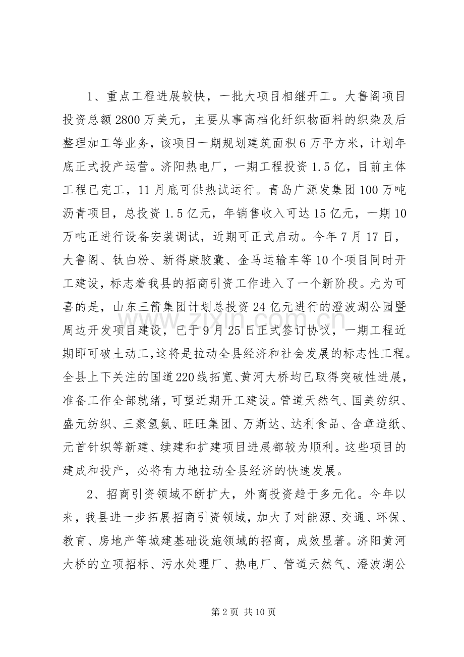 招商引资调度会上的讲话发言.docx_第2页