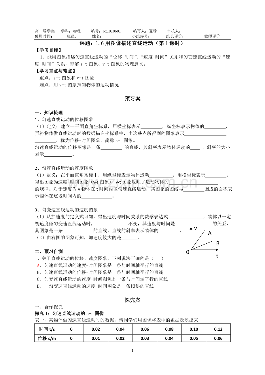 第六节用图象描述直线运动.doc_第1页
