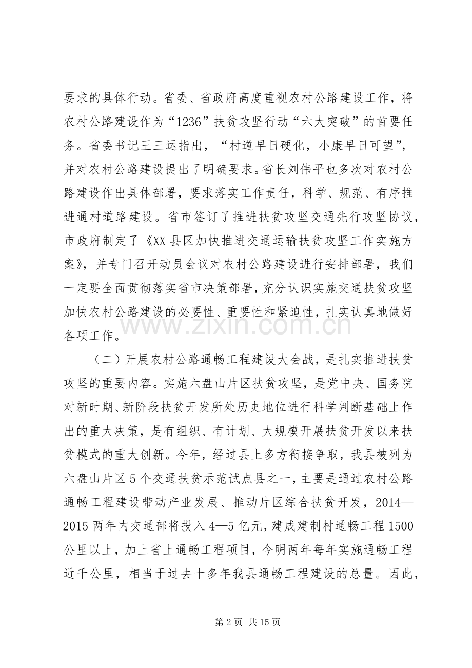全县农村公路通畅工程建设动员会议讲话发言.docx_第2页