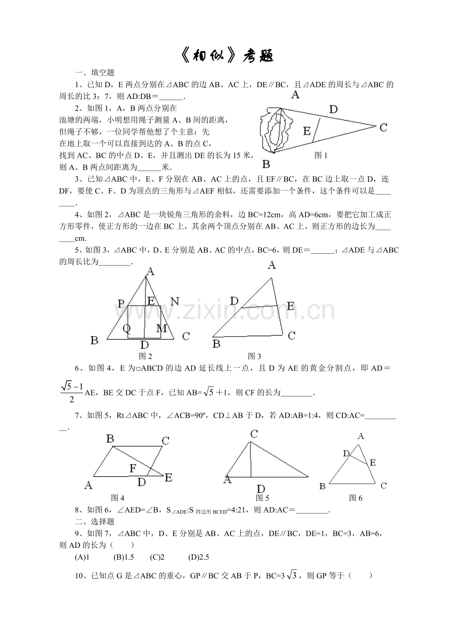 《相似》考题训练（含答案）.doc_第1页