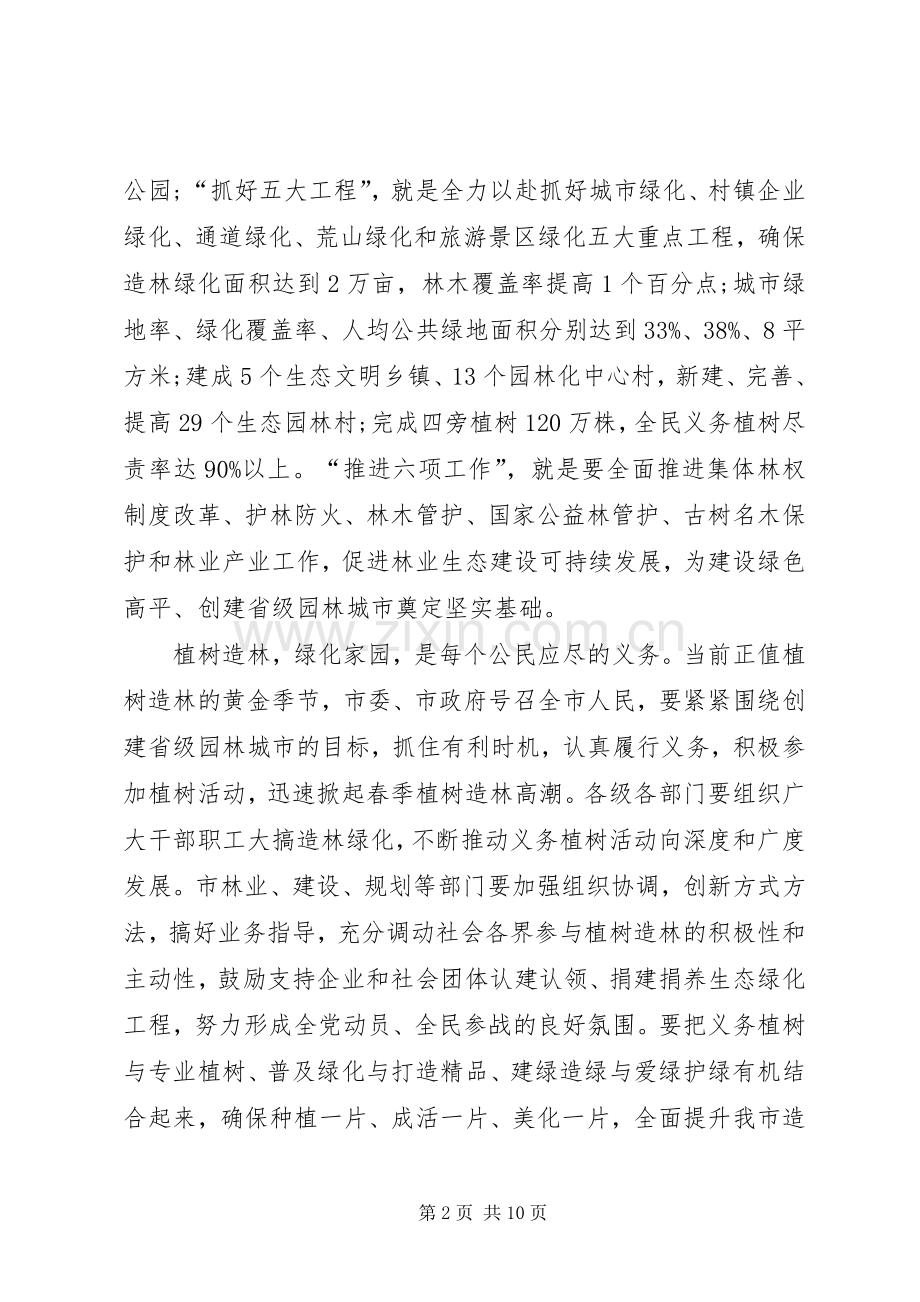 植树节动员的讲话发言稿范文三篇.docx_第2页
