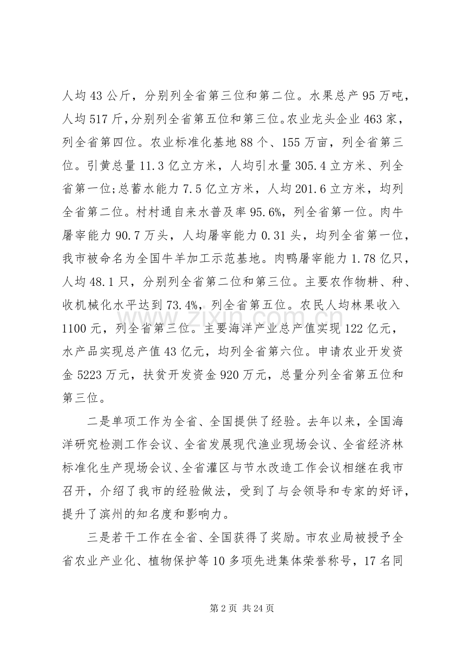 农口部门工作会议上的讲话发言.docx_第2页