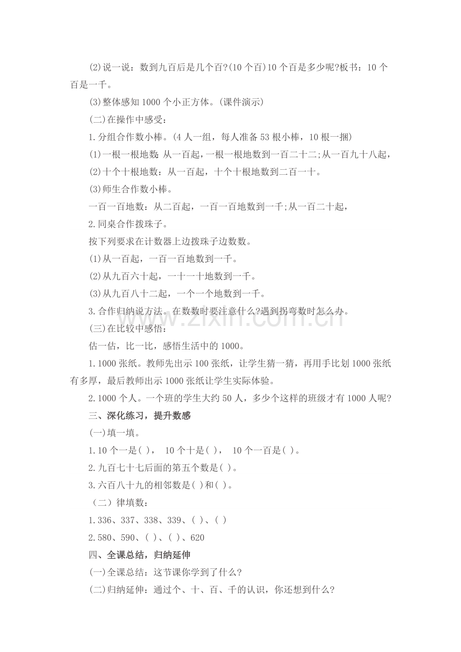 小学数学人教2011课标版二年级10000以内数的认识-(4).doc_第2页