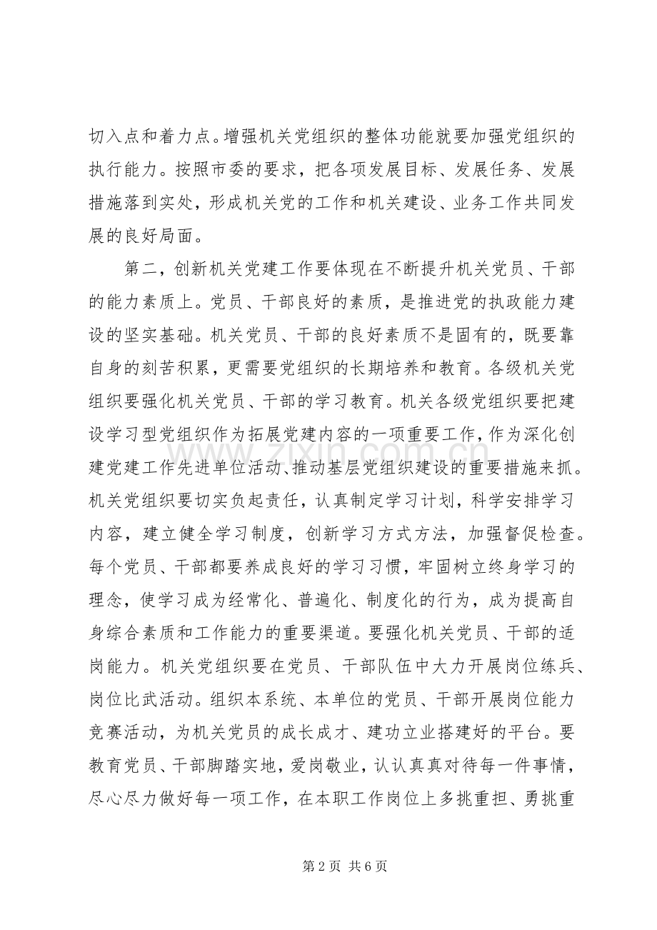 机关党建创新会讲话发言.docx_第2页