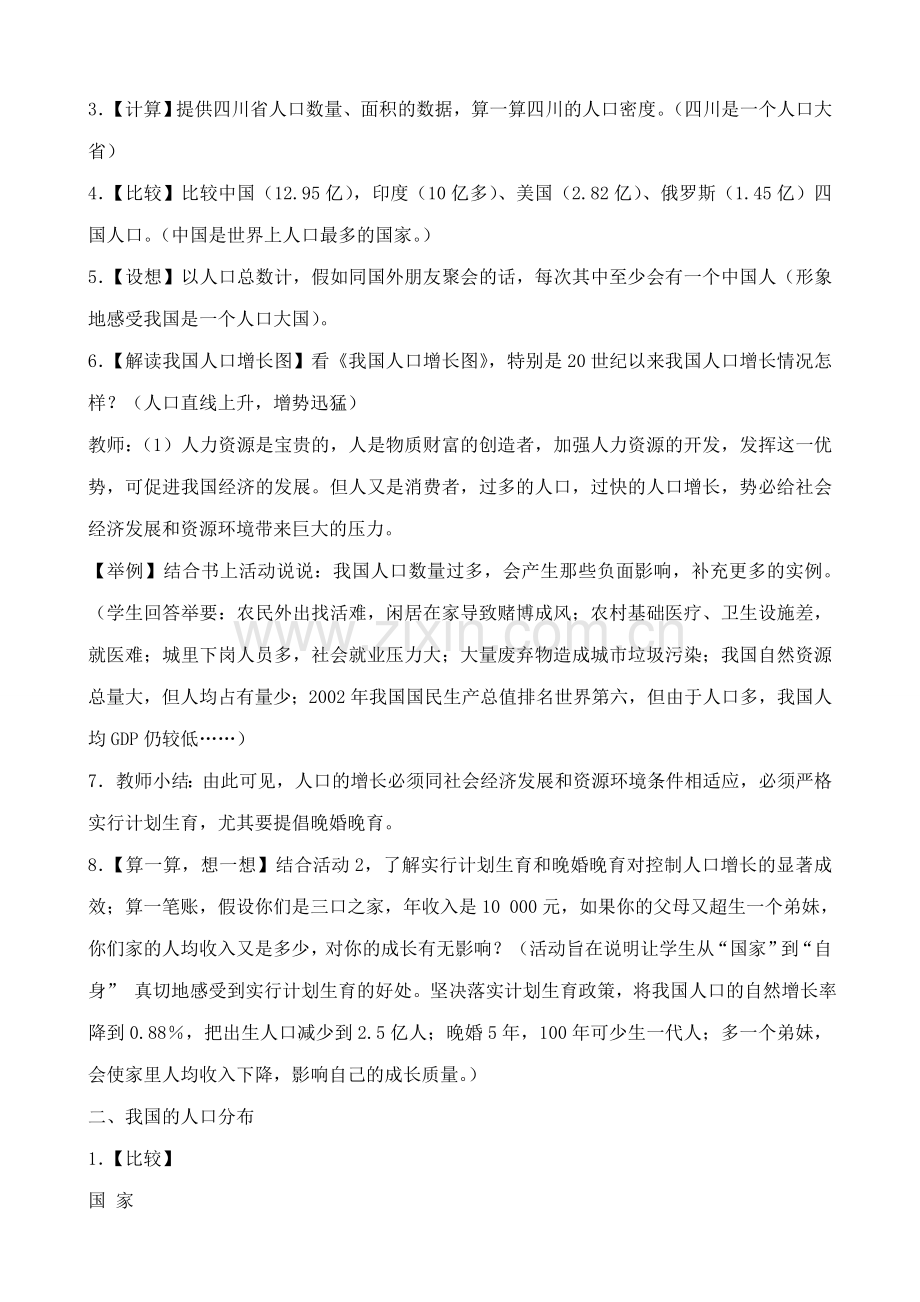 中国地图版七年级地理上册众多的人口.doc_第2页