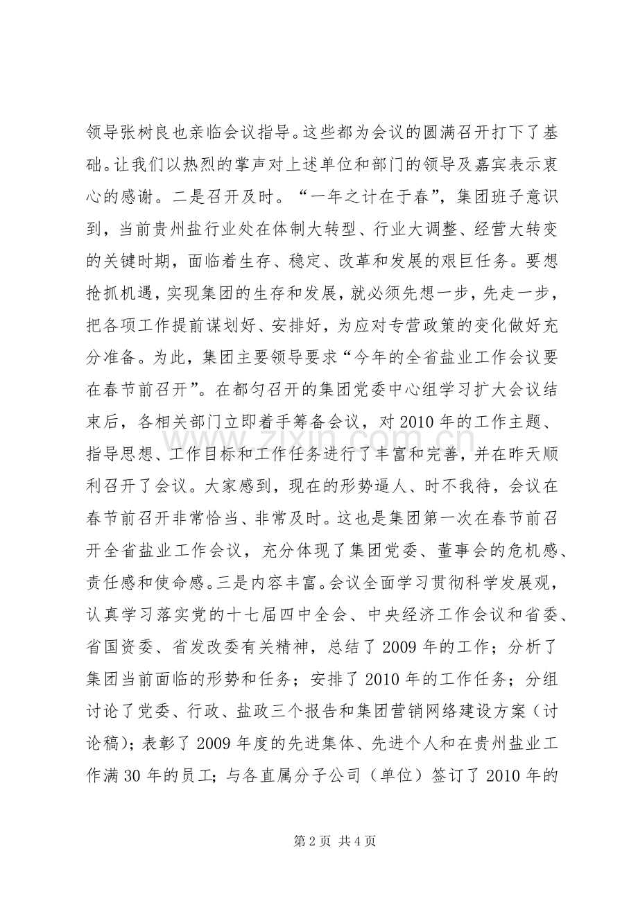 领导在盐业工作会议结束时的讲话发言.docx_第2页