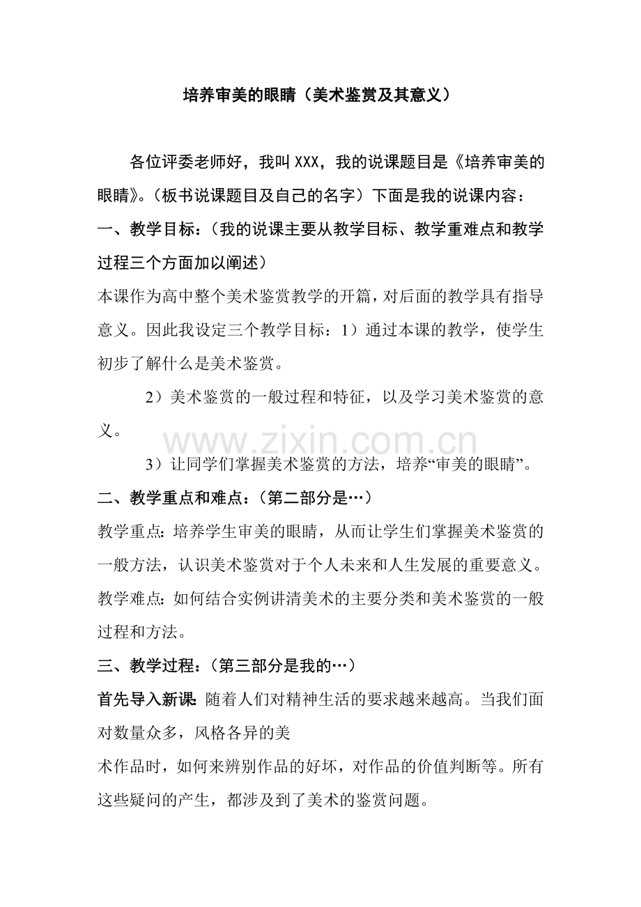教师资格证美术说课稿.doc_第1页