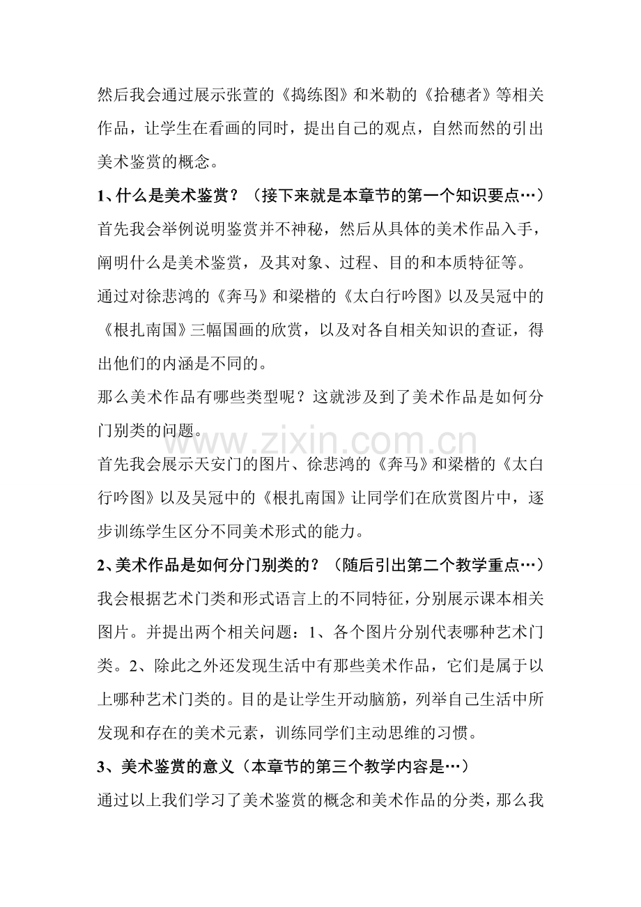 教师资格证美术说课稿.doc_第2页