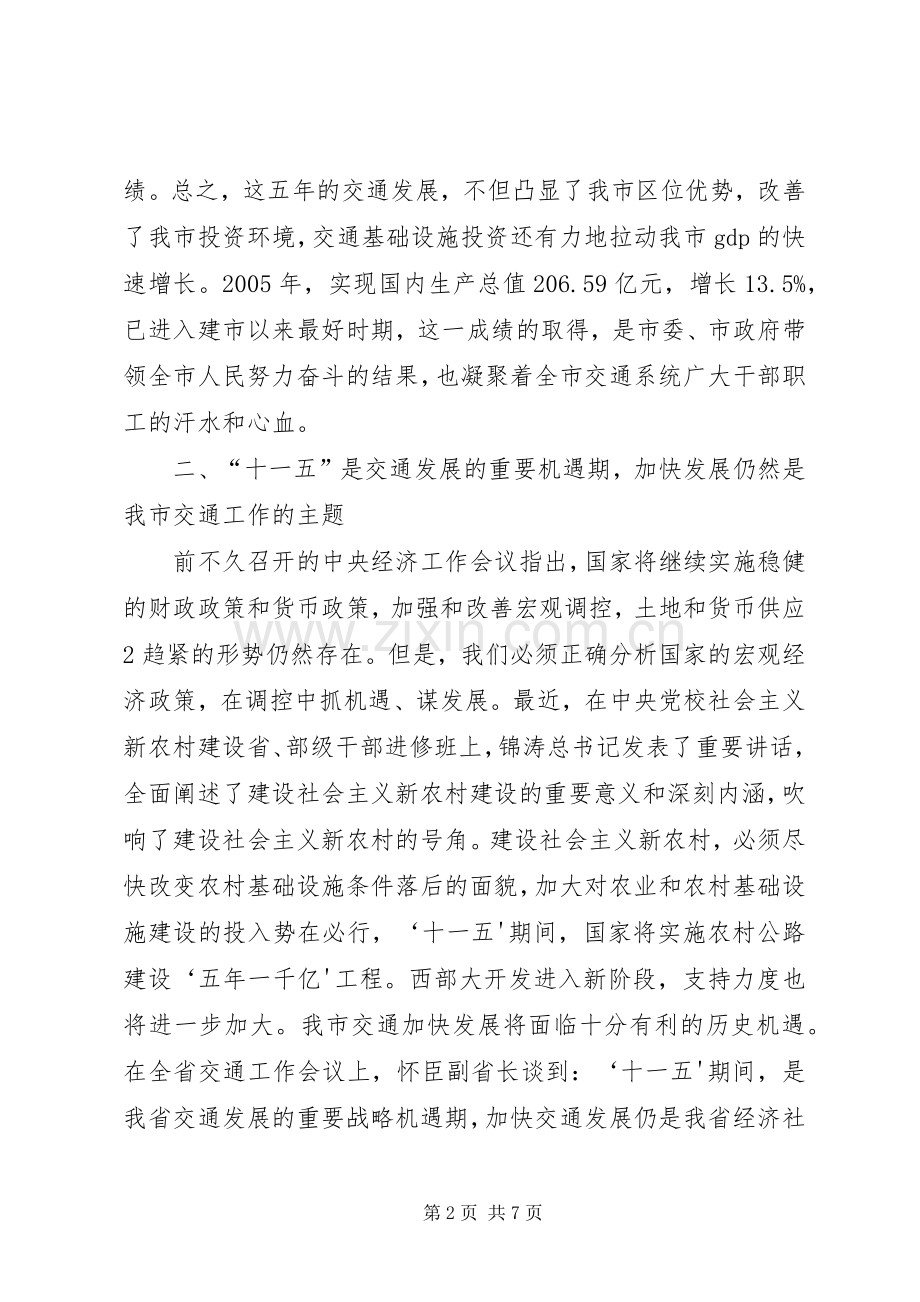 副市长赵洪武在全市民政工作会议上的讲话发言.docx_第2页