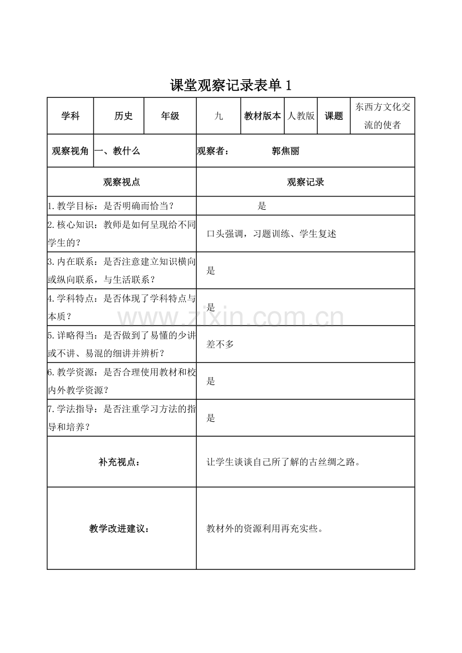 线下课程观察记录（作业2）.doc_第1页