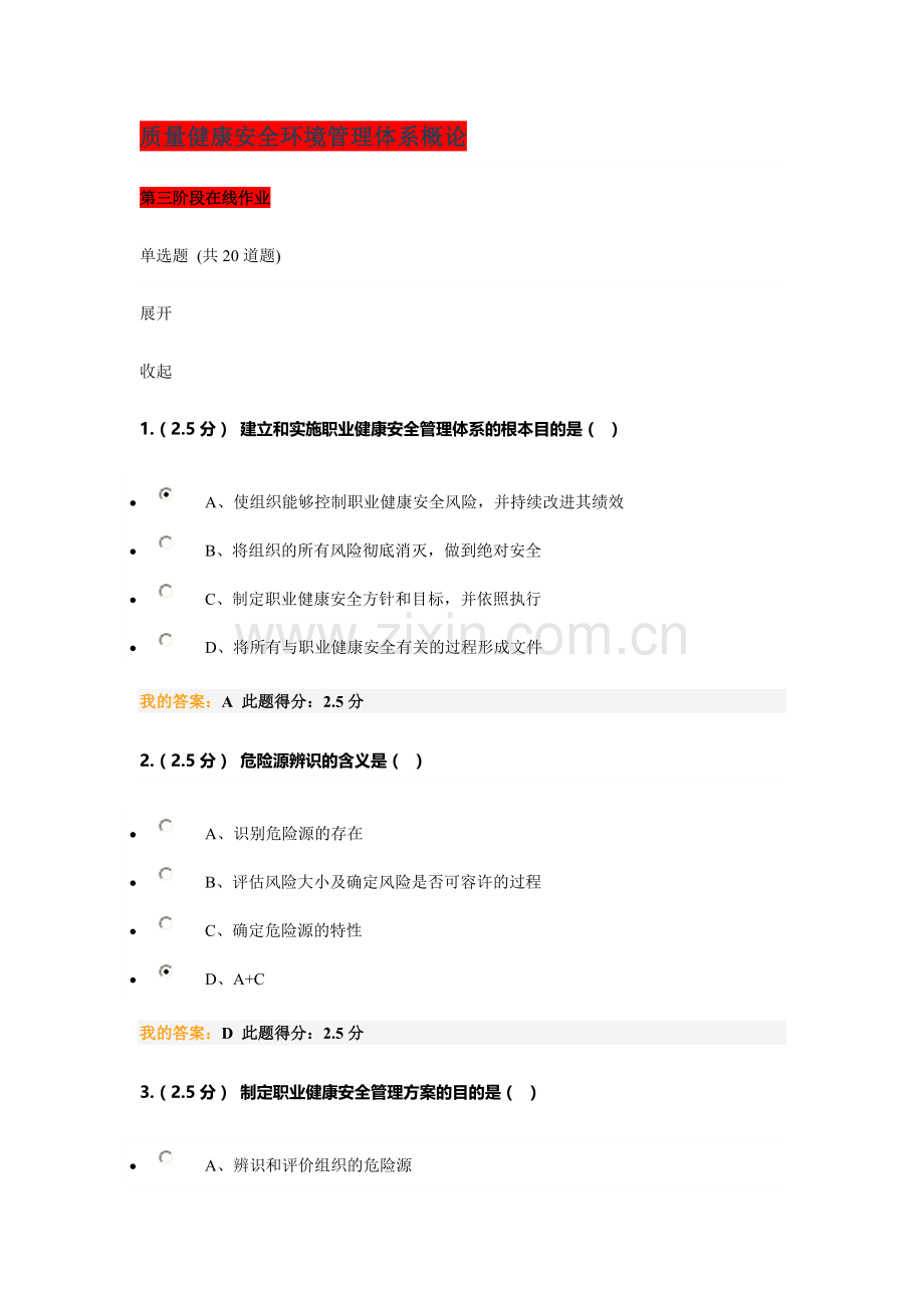 质量健康安全环境管理体系概论.docx_第1页
