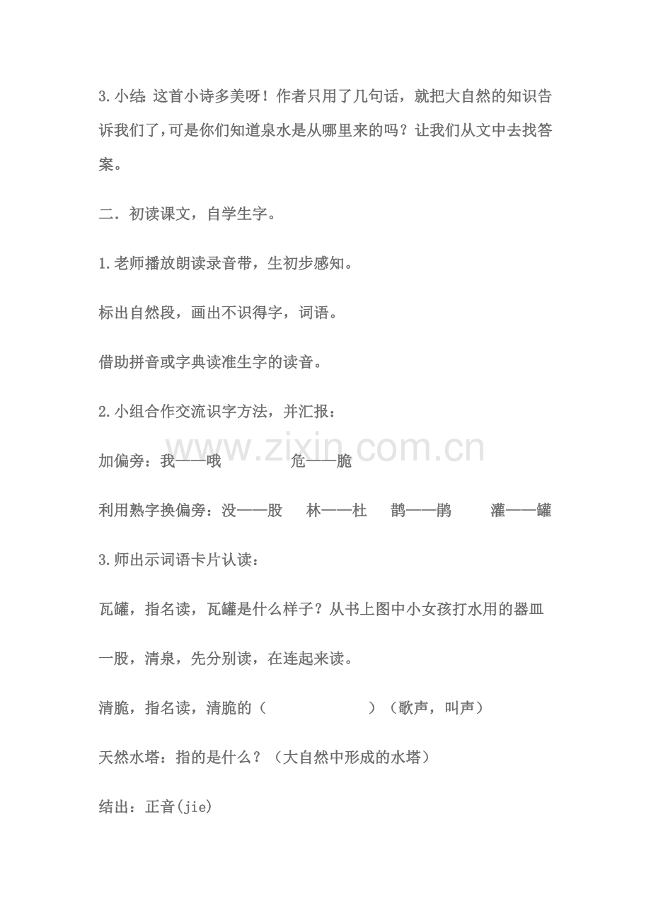 泉水教学案例.doc_第2页