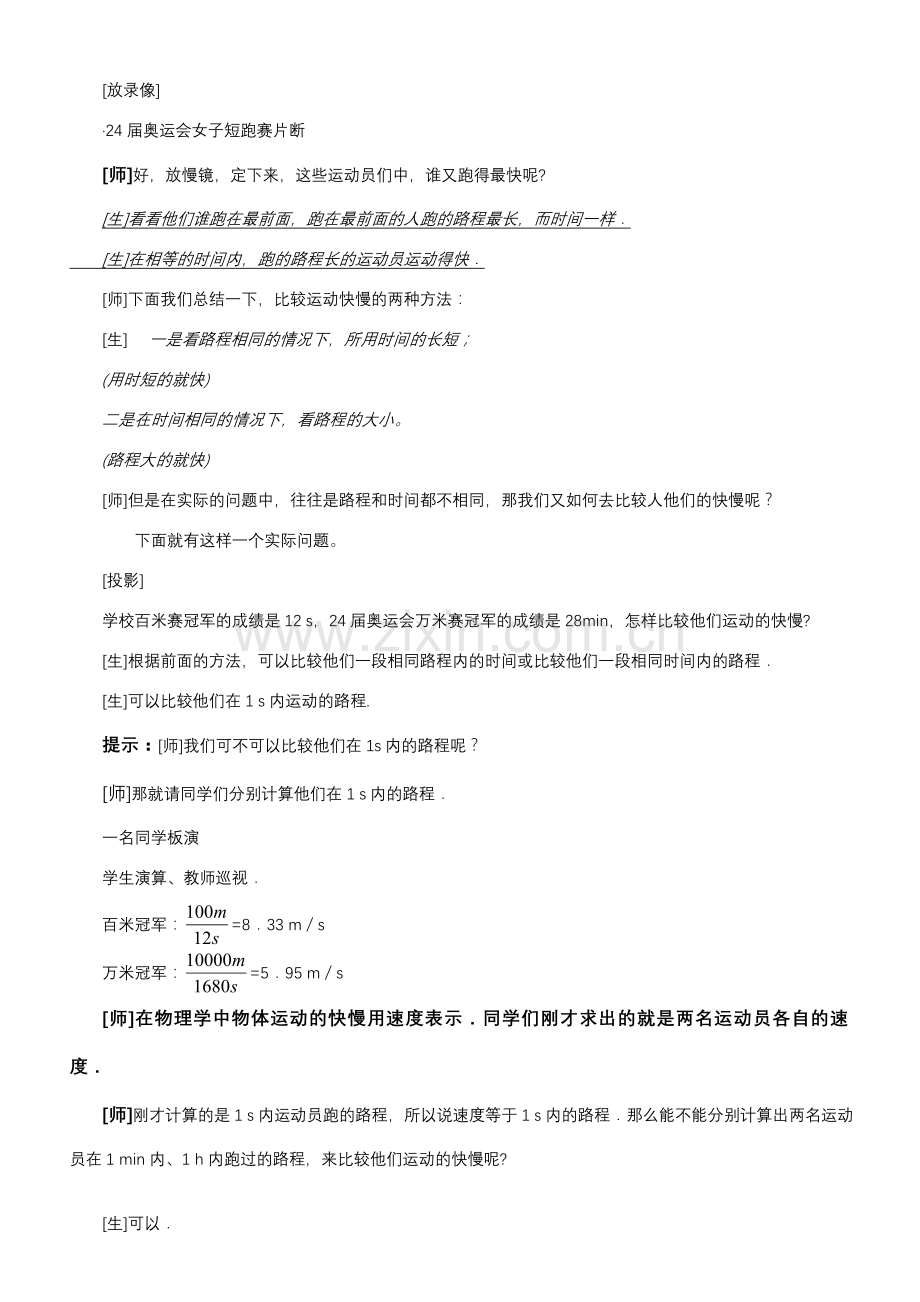 九年级物理运动的快慢教案 人教版 上学期.doc_第2页