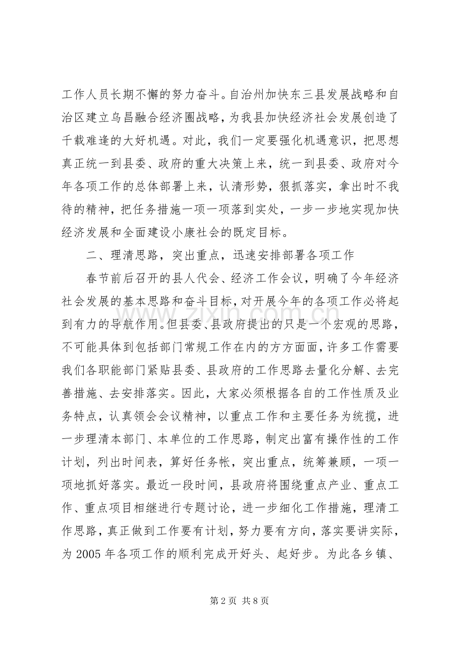 在县政府会议上的讲话发言.docx_第2页