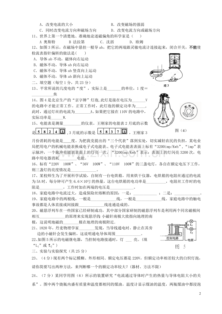 初三第二学期第一次物理月考试题.doc_第2页